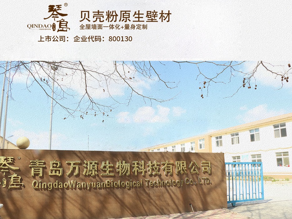 貝殼粉涂料品牌廠家 貝殼粉涂料品牌廠家