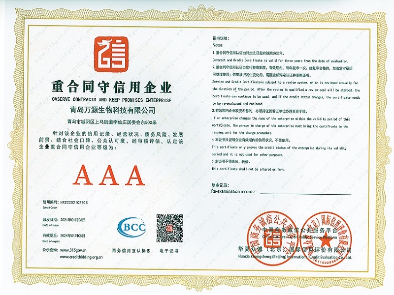 萬源貝殼粉品牌榮獲重合同守信用企業