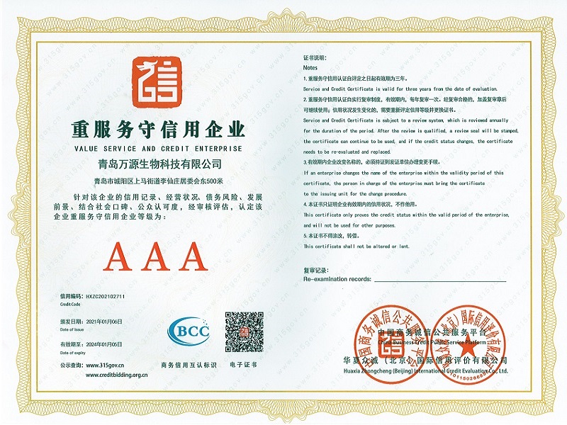 青島萬源貝殼粉獲得重服務守信用企業榮譽