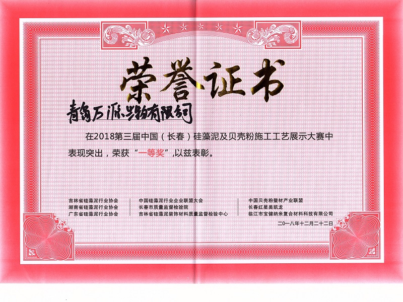 貝殼粉施工工藝展示大賽一等獎