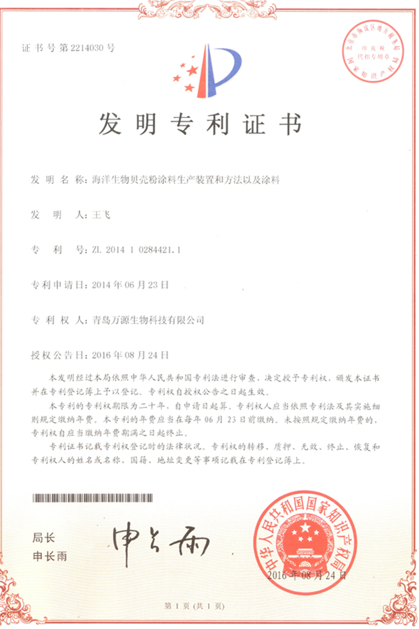 海洋生物貝殼粉涂料生產裝置及涂料發明專利