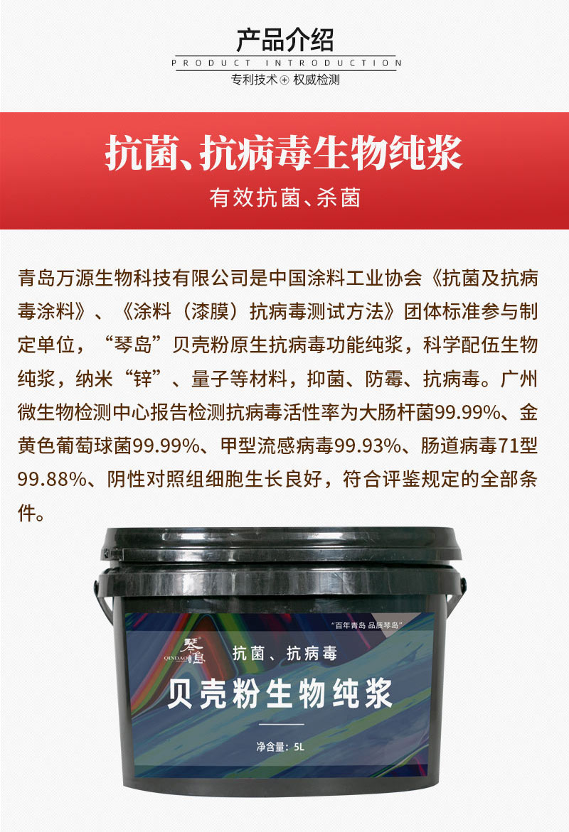 貝殼粉生物涂料