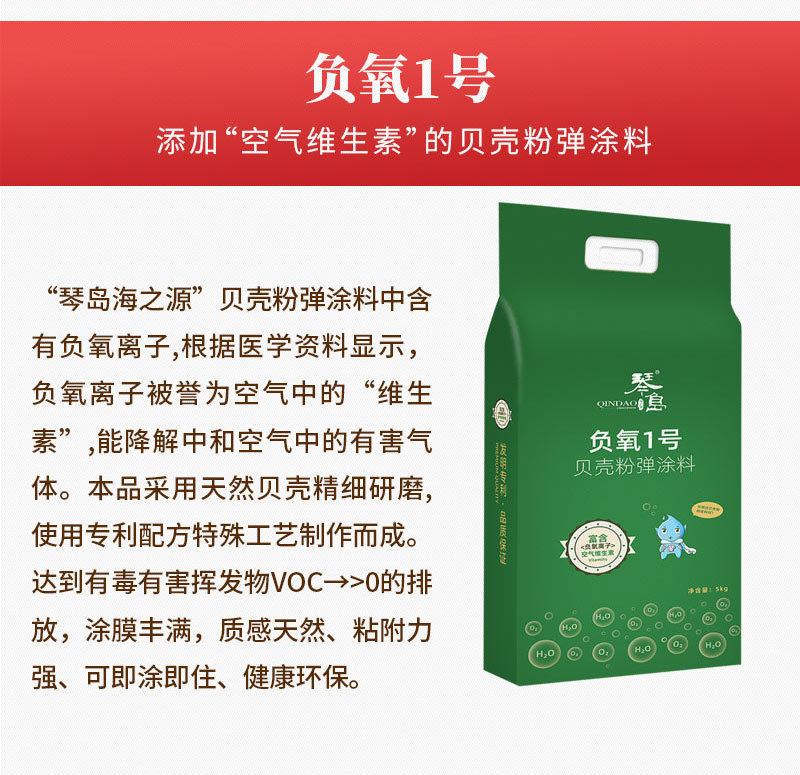 貝殼粉彈涂料負氧離子