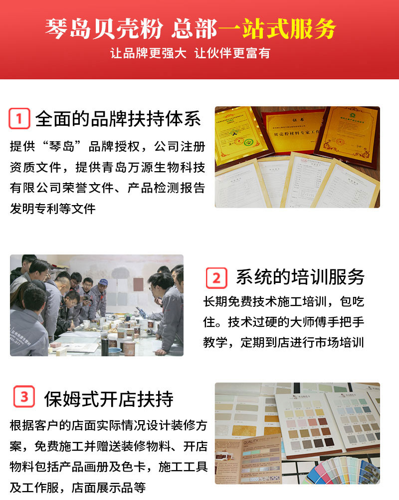 琴島貝殼粉加盟政策